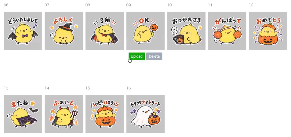 LINE Creators Market のスタンプ編集画面。ひよこのキャラのハロウィン版スタンプが06から16まで並び、どういたしまして・よろしく・了解・OK・おつかれさま・がんばって・おめでとう・またね・ふぁいと・ハッピーハロウィン・トリックオアトリートの一言が入っている